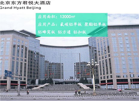 北京東方君悅大酒店